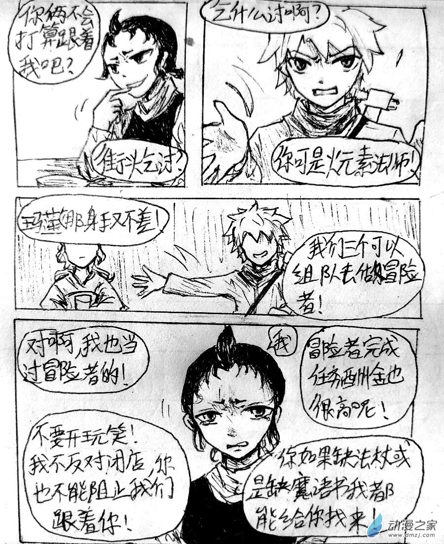 格林与格林豪泰是一个品牌吗漫画,第02话2图