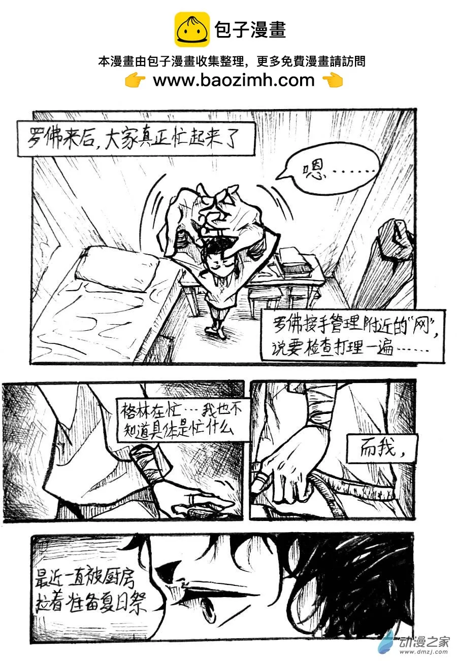 格林与安徒生认识吗漫画,第52话2图