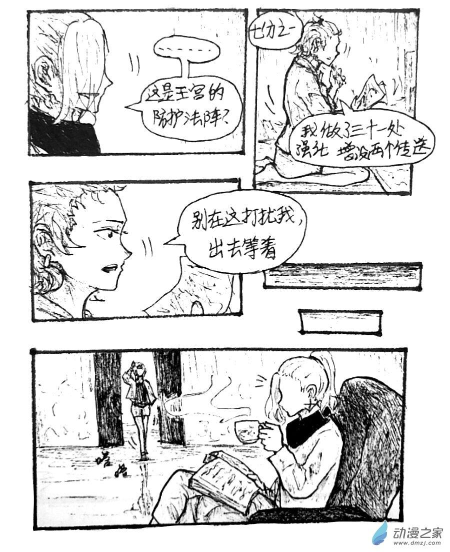 格列齐特是什么意思漫画,第25话4图