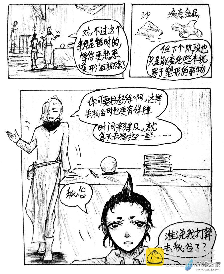 格林奇在哪漫画,第20话3图