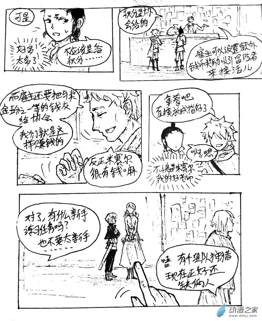 格林与女友漫画,第21话5图