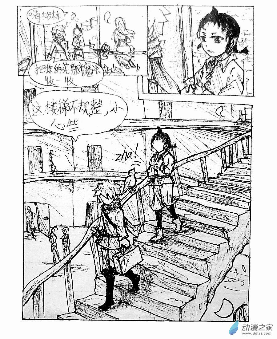 格林与夏末漫画,第05话4图