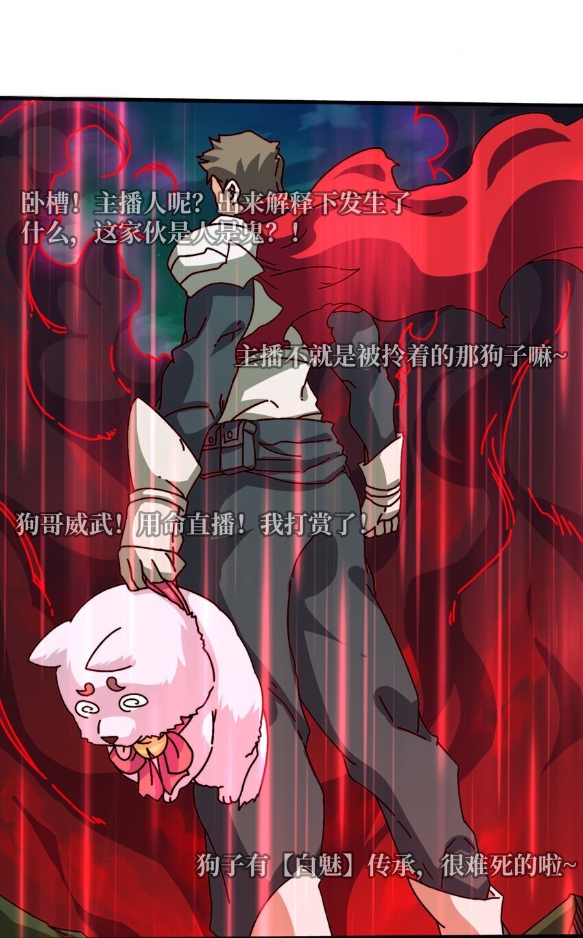 我是幕后大佬全文免费在线阅漫画,43 恶神VS旱魃5图
