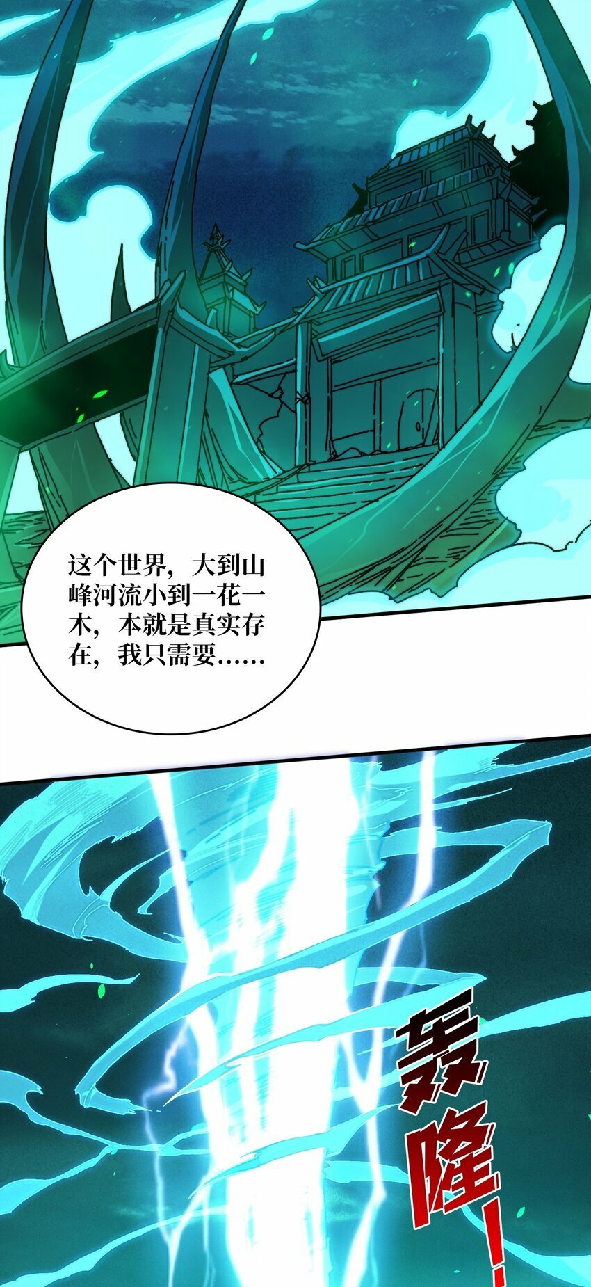 我是幕后大佬完整版在线观看漫画,06 北岐王再现4图