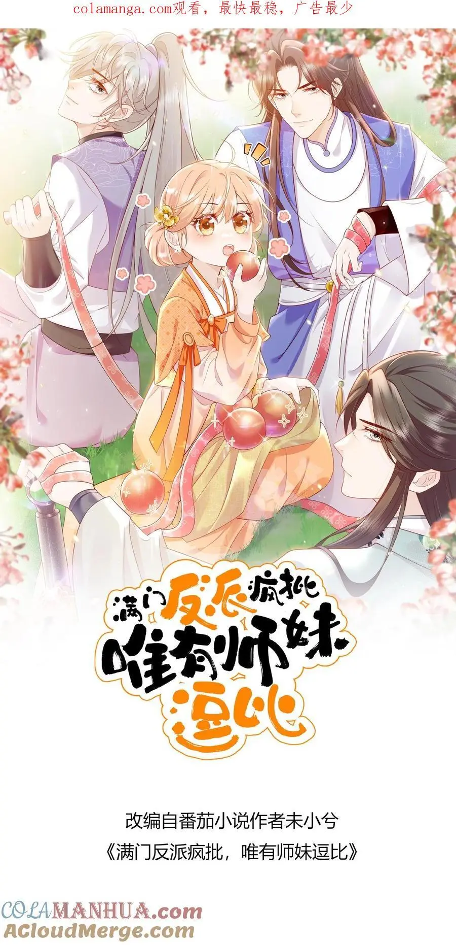 第137话 温柔可爱小师妹0