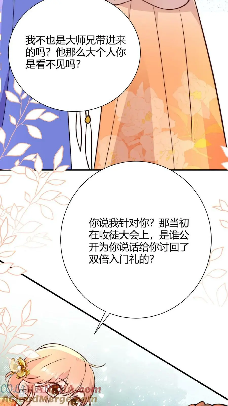 第26话 谁敢动我师妹？4