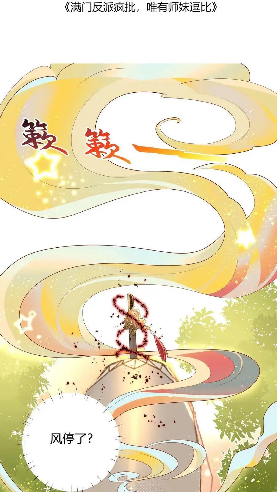 第17话 要我的心头血？1