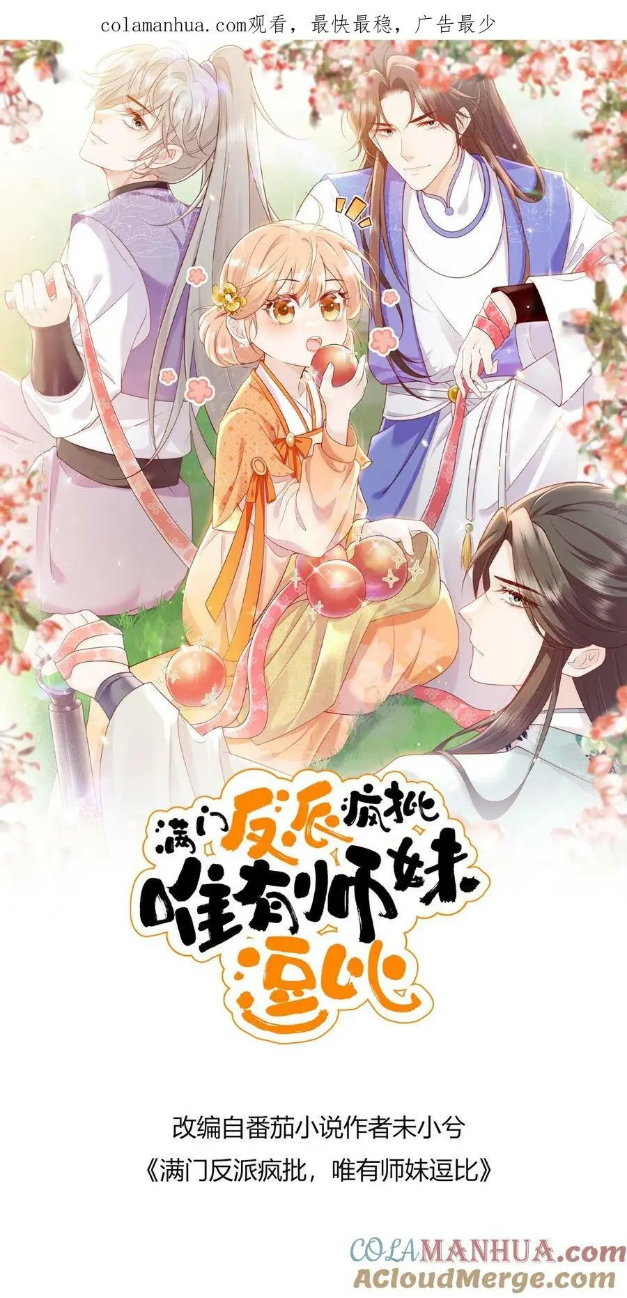 第60话 不小心捅了鸟窝0