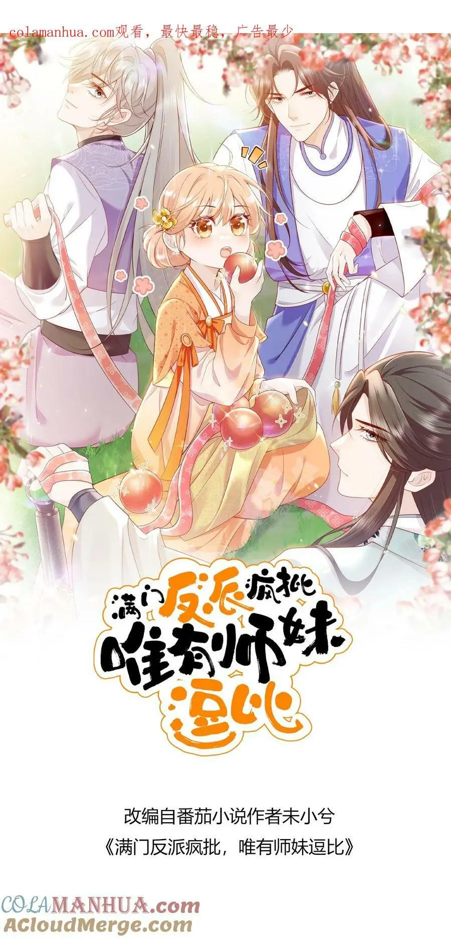 第70话 未知才是精彩0