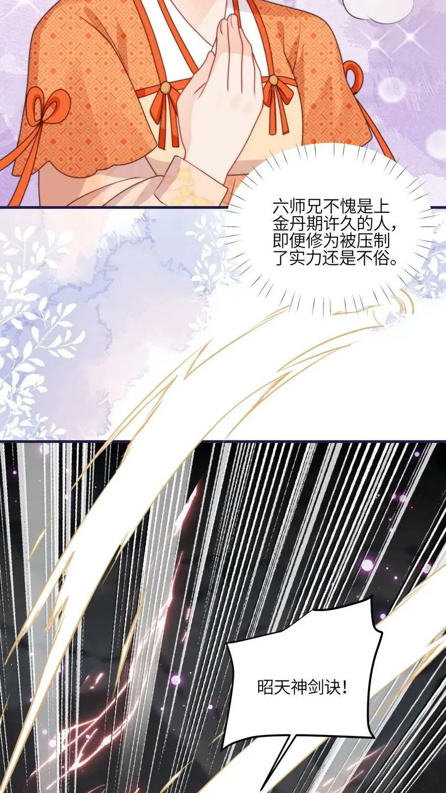 第54话 坑师兄，我最强！3