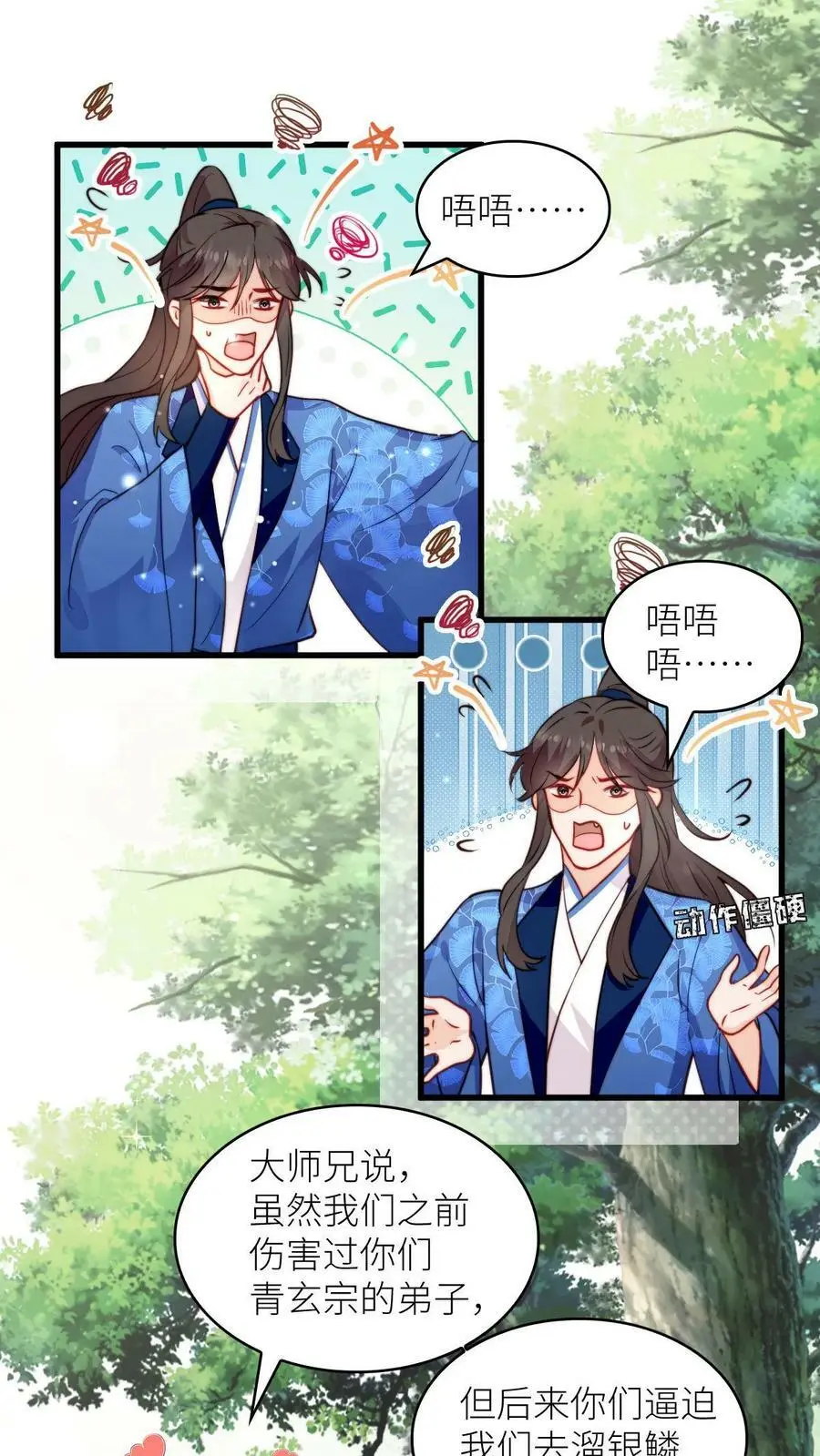 第82话 给钱还是道歉你们选1