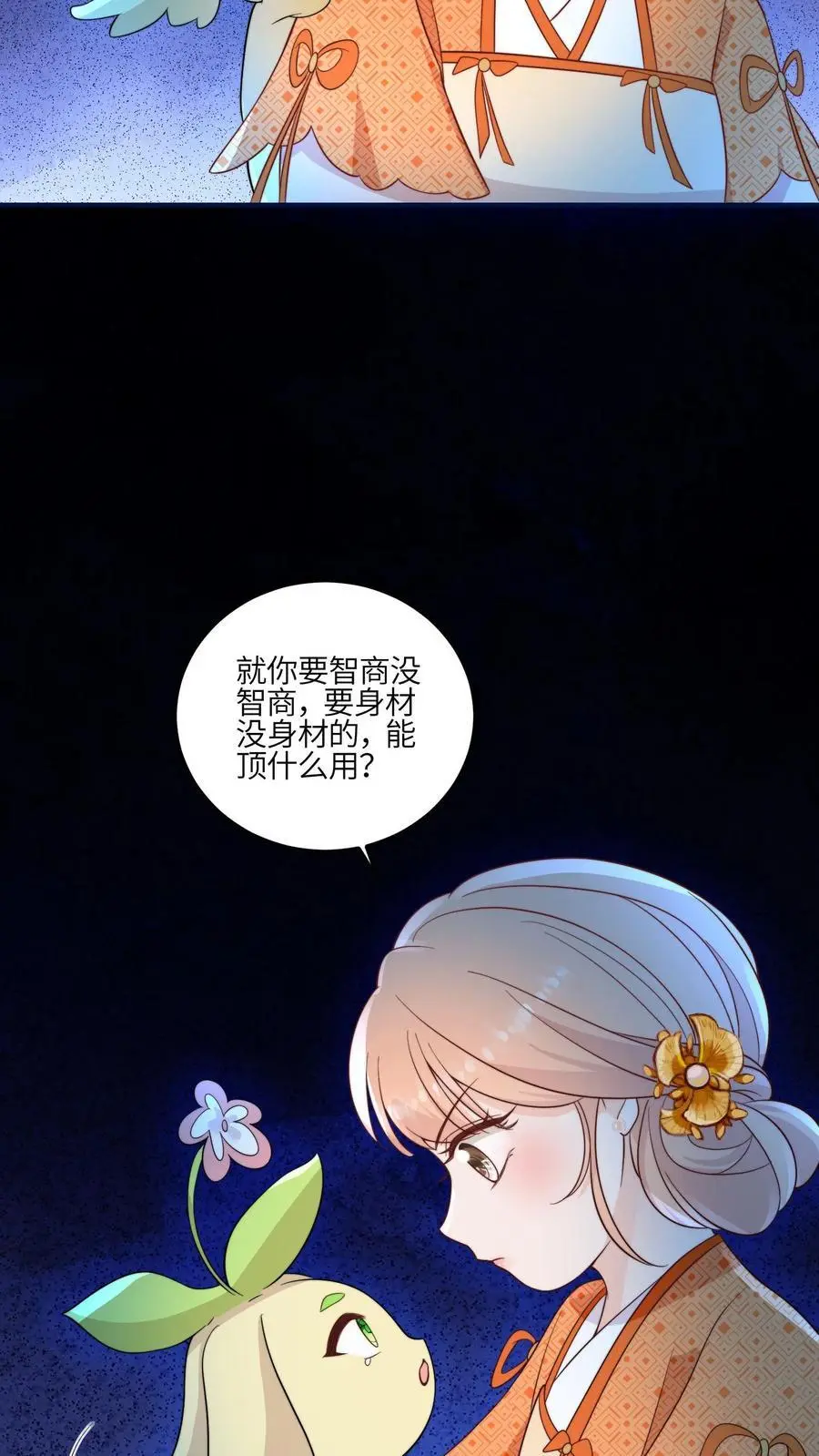 第123话 我有一个大胆的想法3