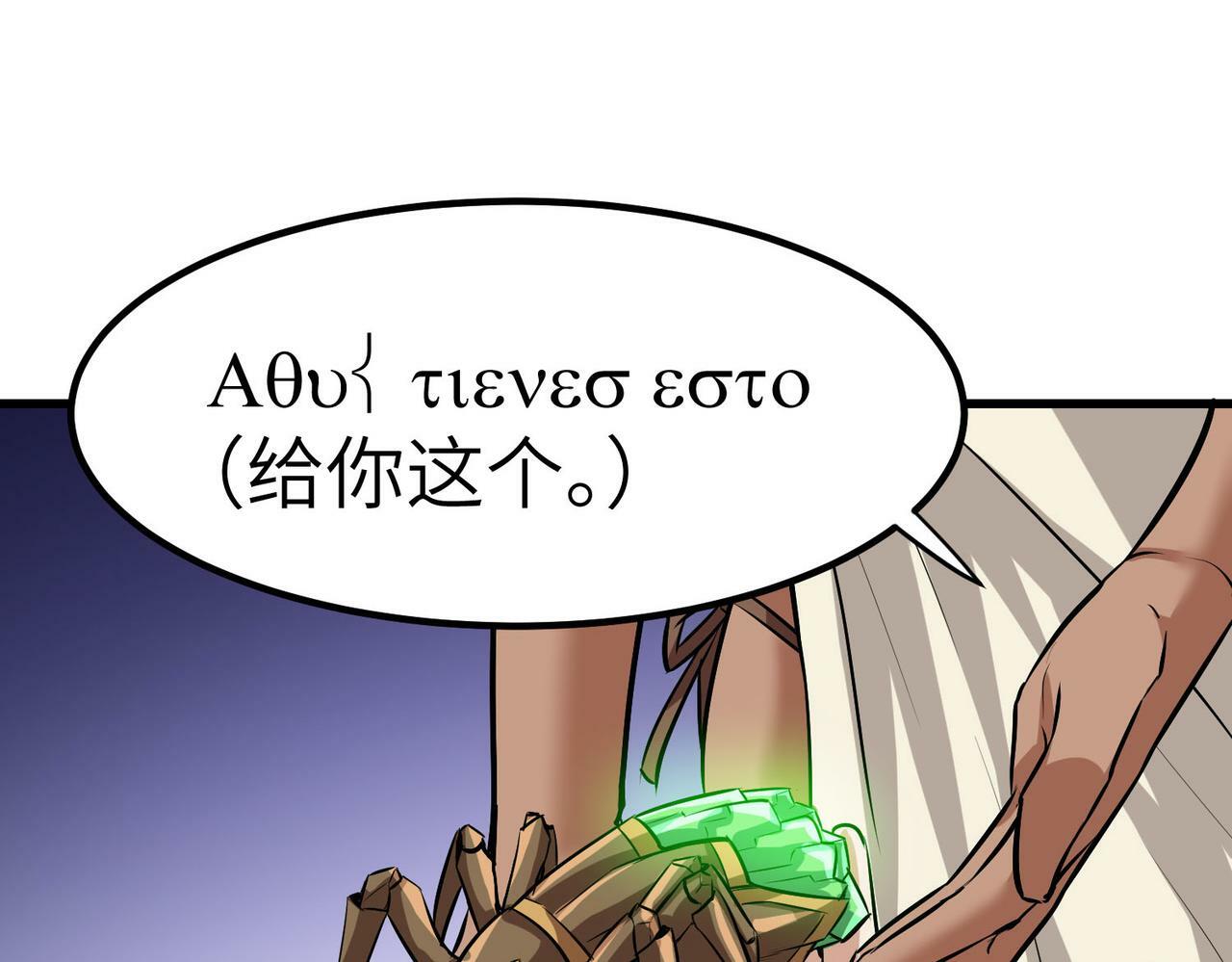 全民御兽一口气看完漫画,第46话 月隐派的真相1图