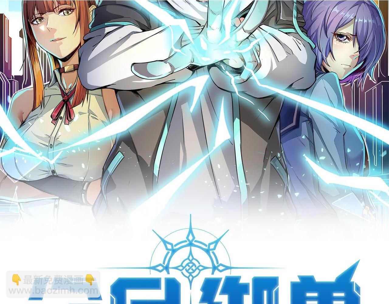 全民御兽开局完美进化美杜莎漫画,第64话 大鱼吃小鱼2图