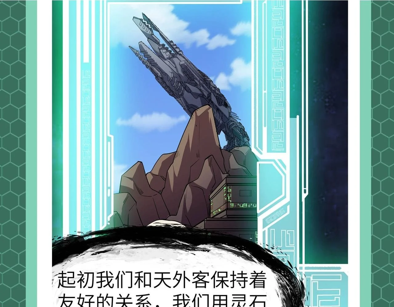 全民御兽:开局觉醒神话级天赋 一世琉璃漫画,第2期 魔蛛教的设定5图