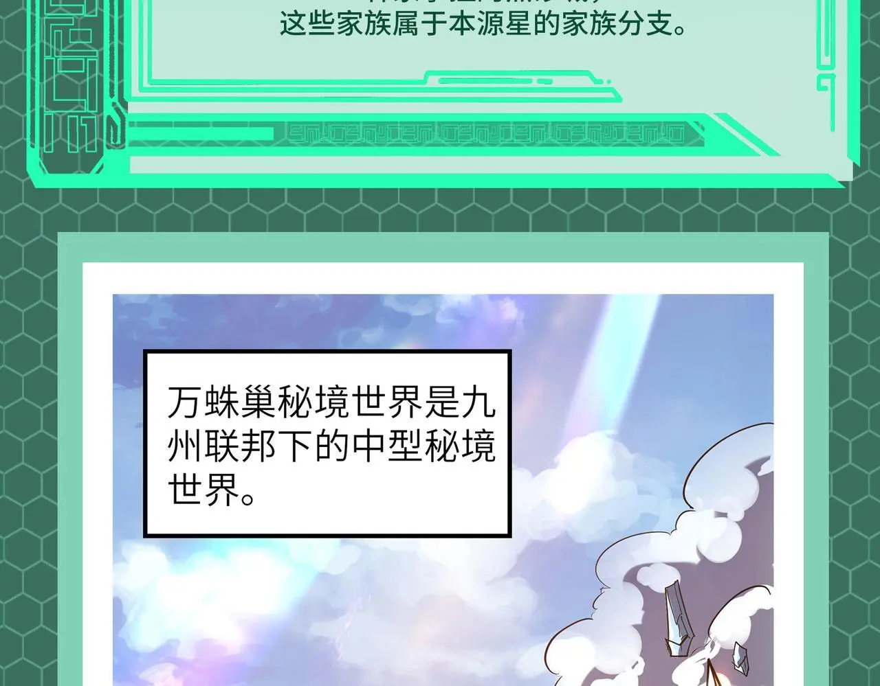 全民御兽开局完美进化美杜莎漫画,第1期 世界观设定科普来了！4图