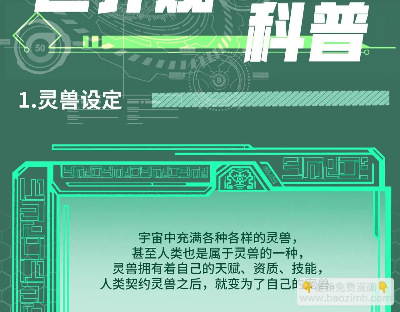 第3期 灵兽设定2