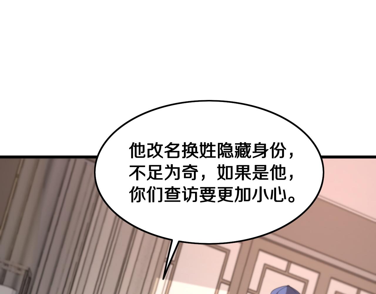 祖师爷下山完整漫画,第16话 北疆之行5图