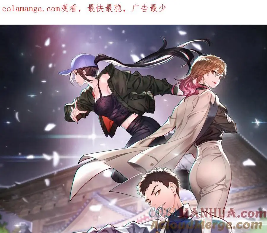 祖师爷下山漫画,第108话 大潮之力净化尸丹1图