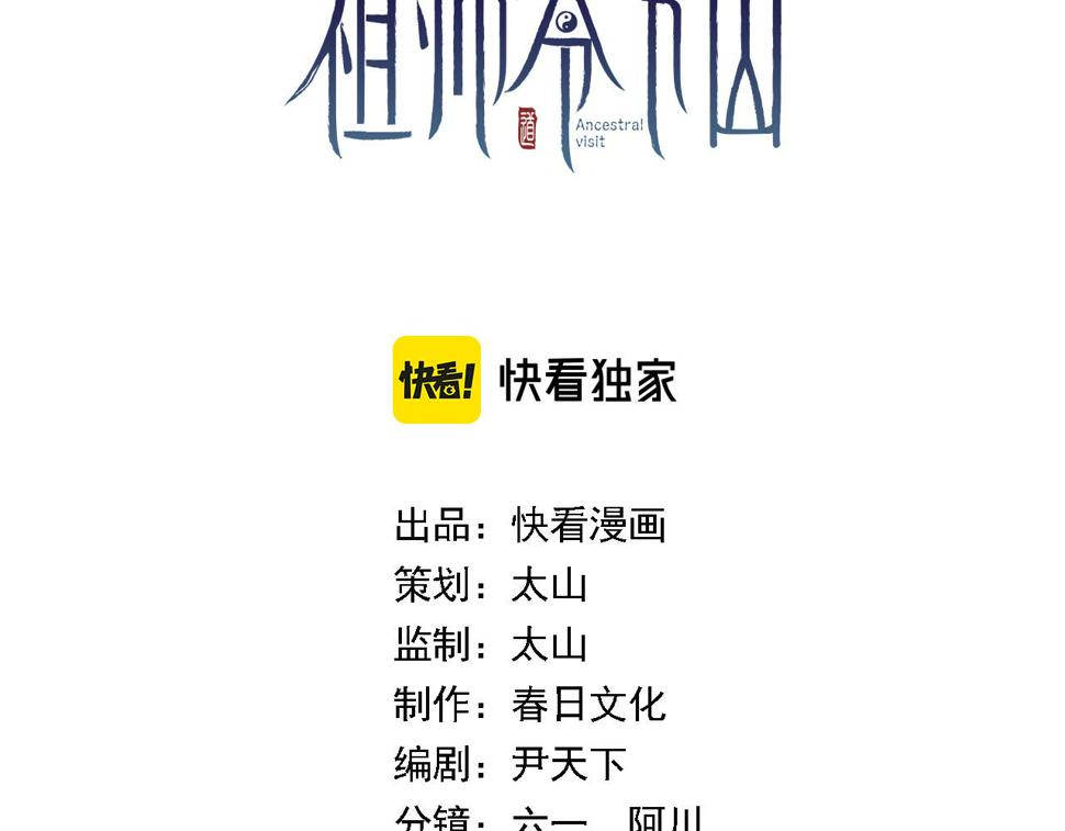祖师爷小说免费阅读漫画,第74话 玄黄宇宙3图