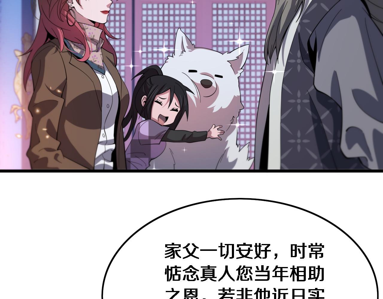 祖师爷下山漫画,第61话辈分3图