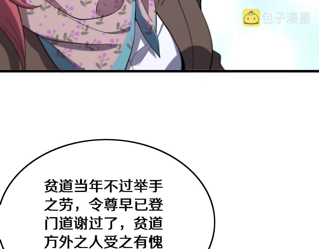 祖师爷下山漫画,第61话辈分5图