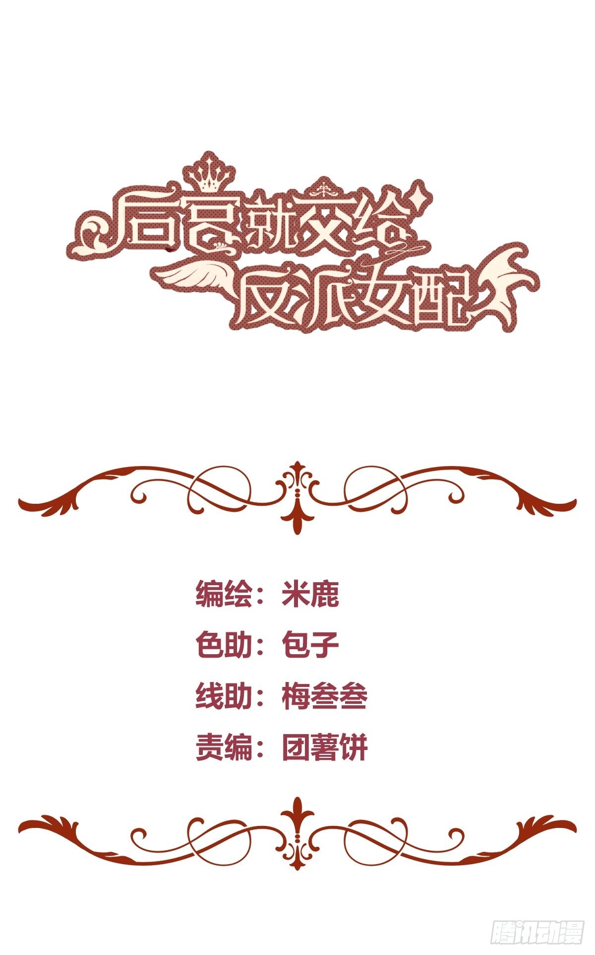 后宫女配要翻身君木兮漫画,038游戏进行中1图