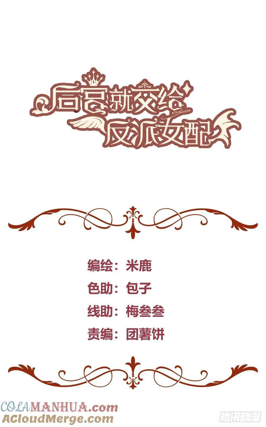 后宫就交给反派女配漫画8漫画,058分手1图