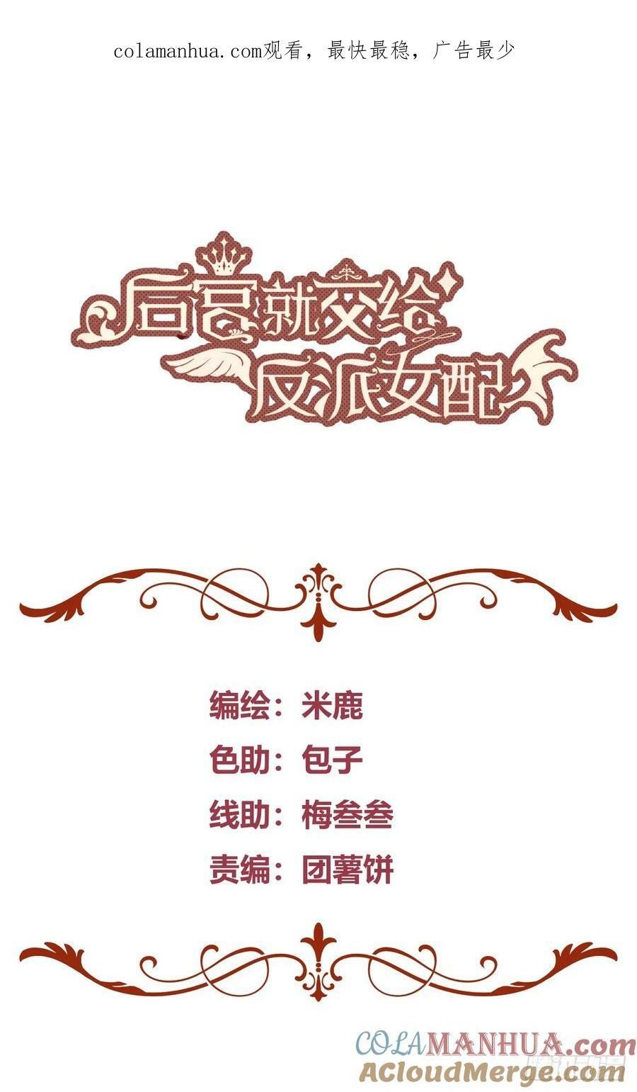 后宫就交给反派女配一口气看完漫画,057沉沦1图