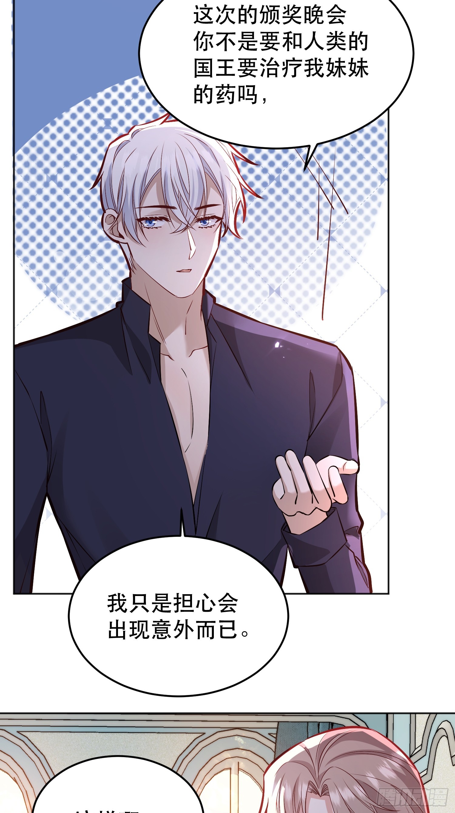 后宫就交给反派女主漫画,045错误的记忆4图
