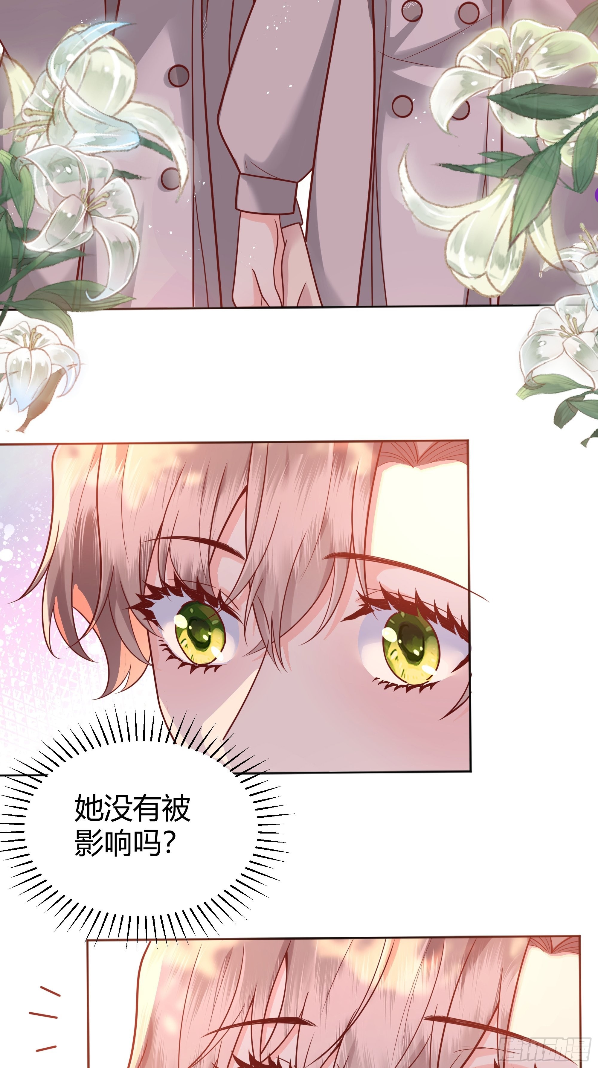 后宫就交给反派女配漫画8漫画,024那一晚发生了什么？3图
