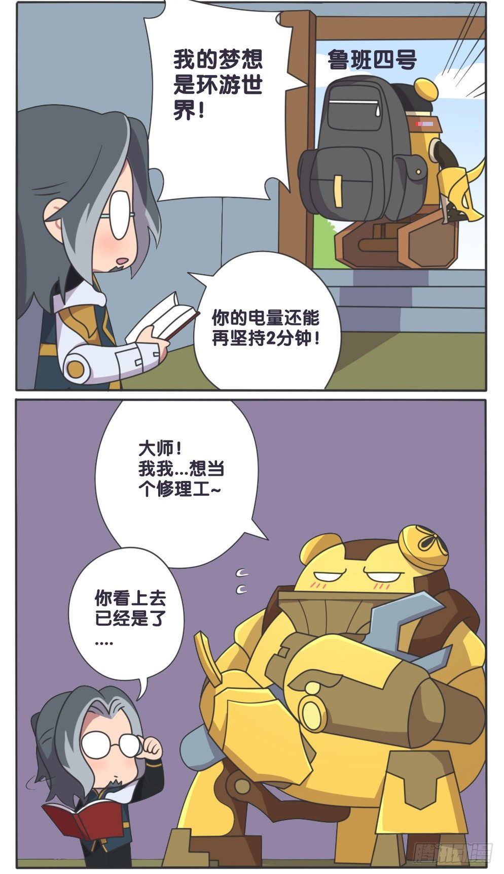 鲁班1-7号的梦想3