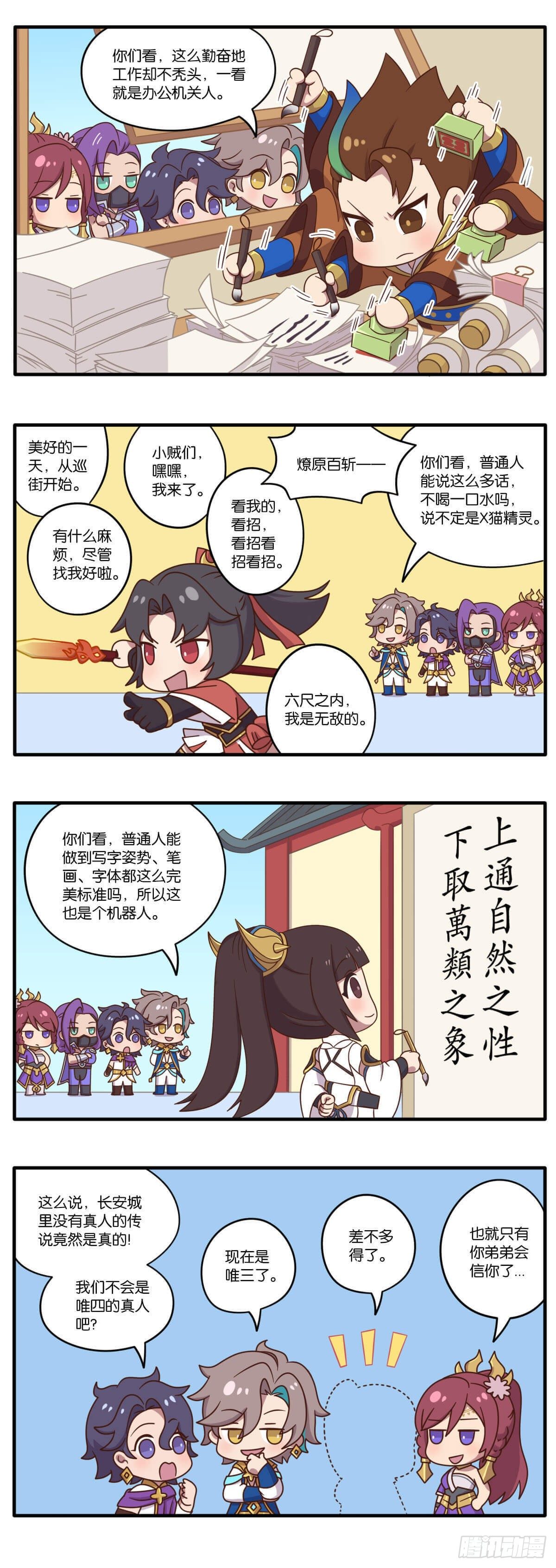 王者萌萌假日东皇太一漫画,第五话 鉴定网络热门长安生物4图