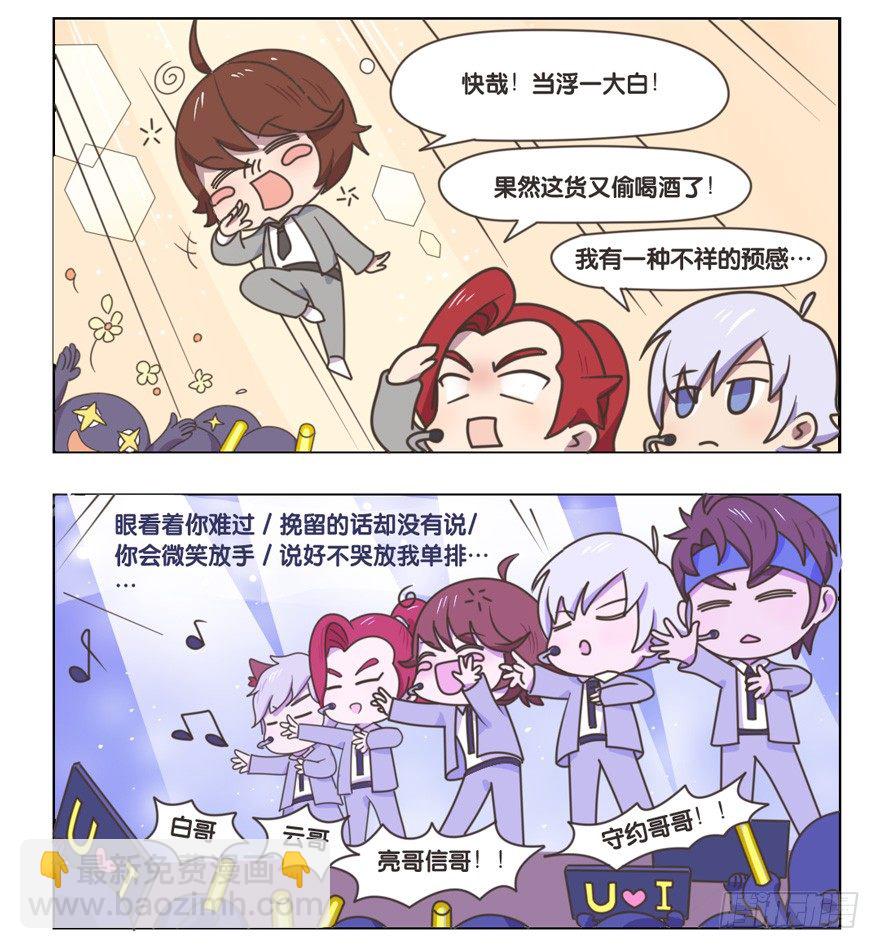 男团首秀2