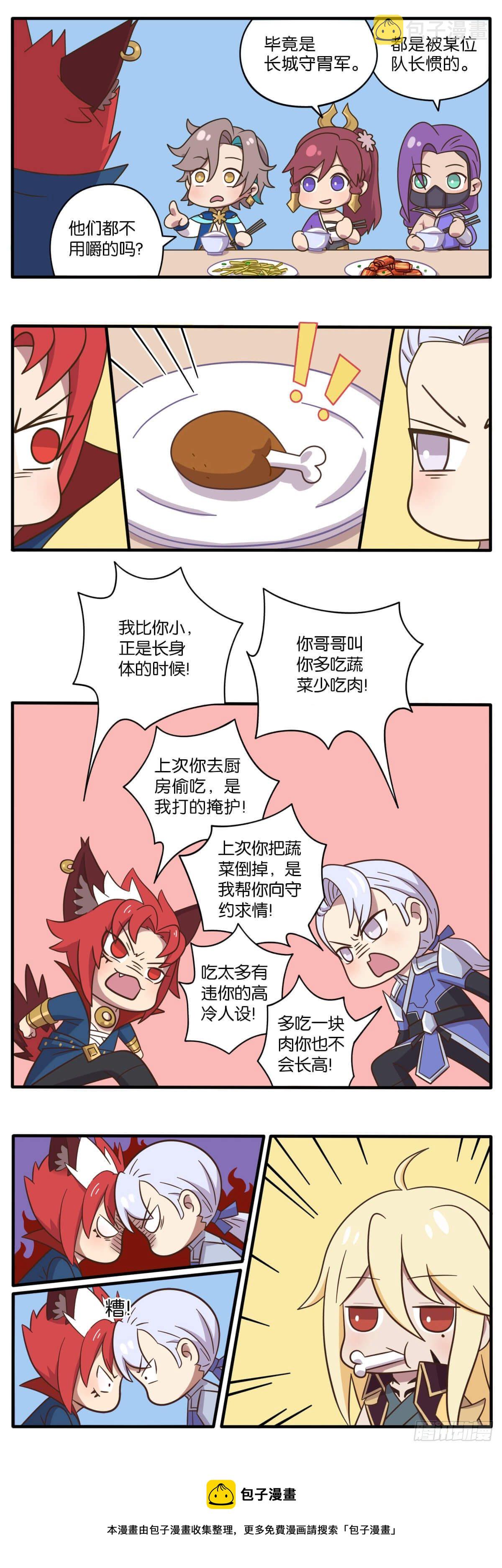 王者萌萌假日在哪里看漫画,第四话 云中小队vs守胃军5图