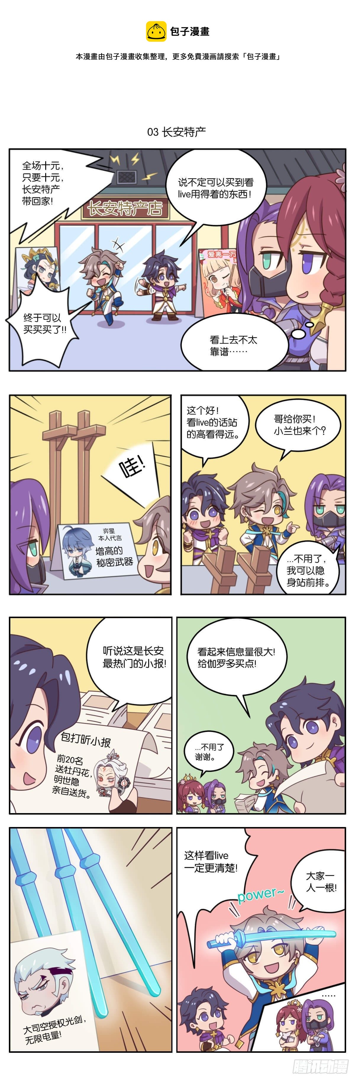 王者萌萌假日东皇太一漫画,第五话 鉴定网络热门长安生物5图