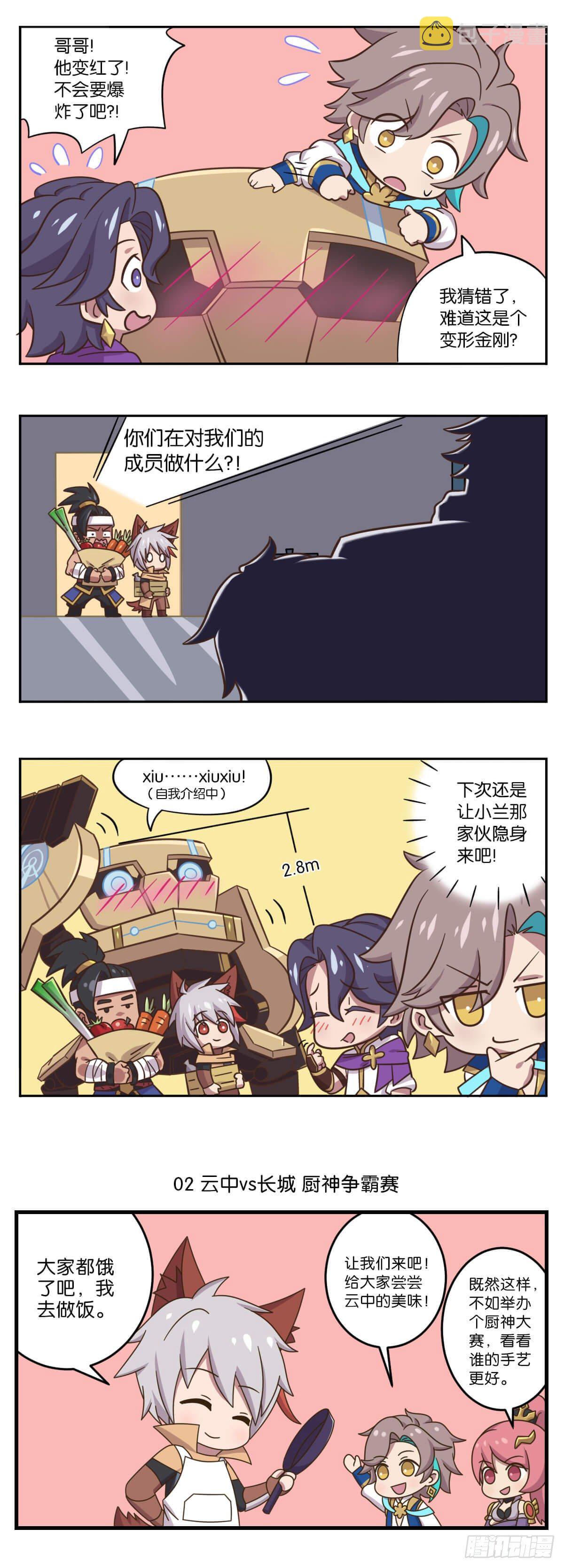 王者萌萌假日在哪里看漫画,第四话 云中小队vs守胃军2图