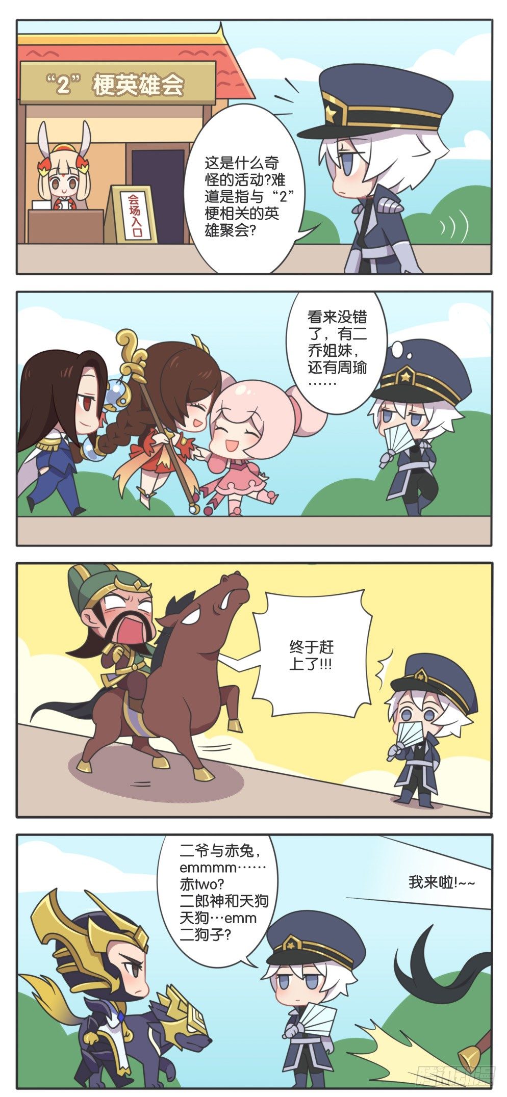 “2”梗英雄聚会1