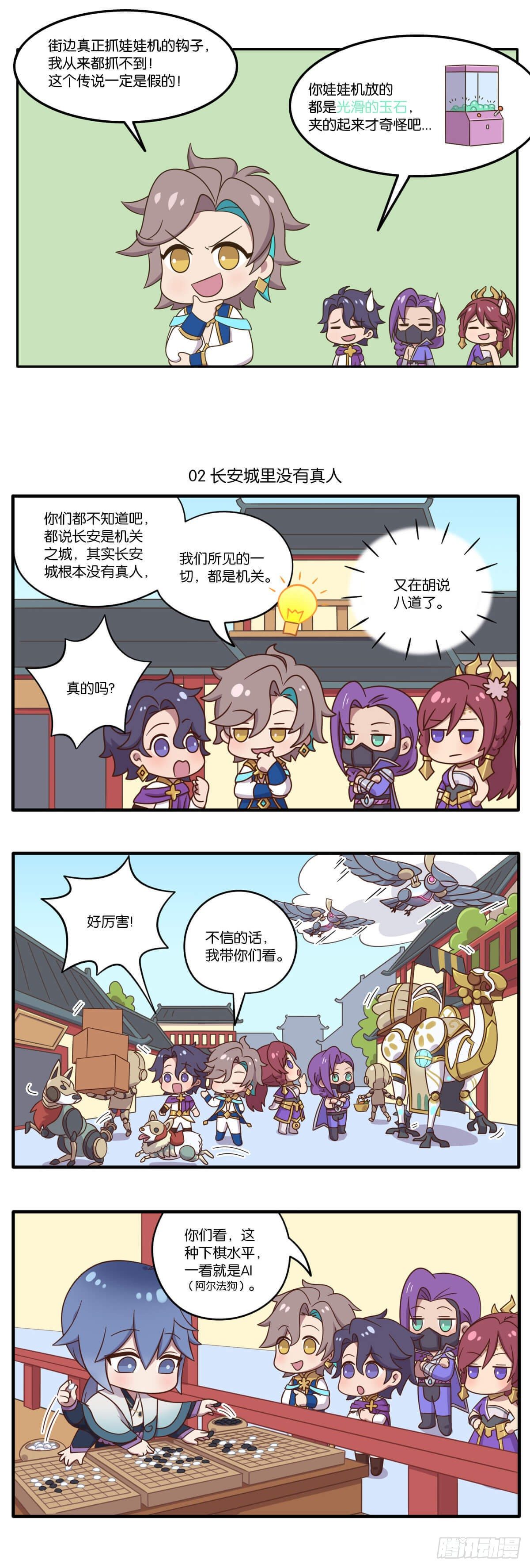 王者萌萌假日东皇太一漫画,第五话 鉴定网络热门长安生物3图