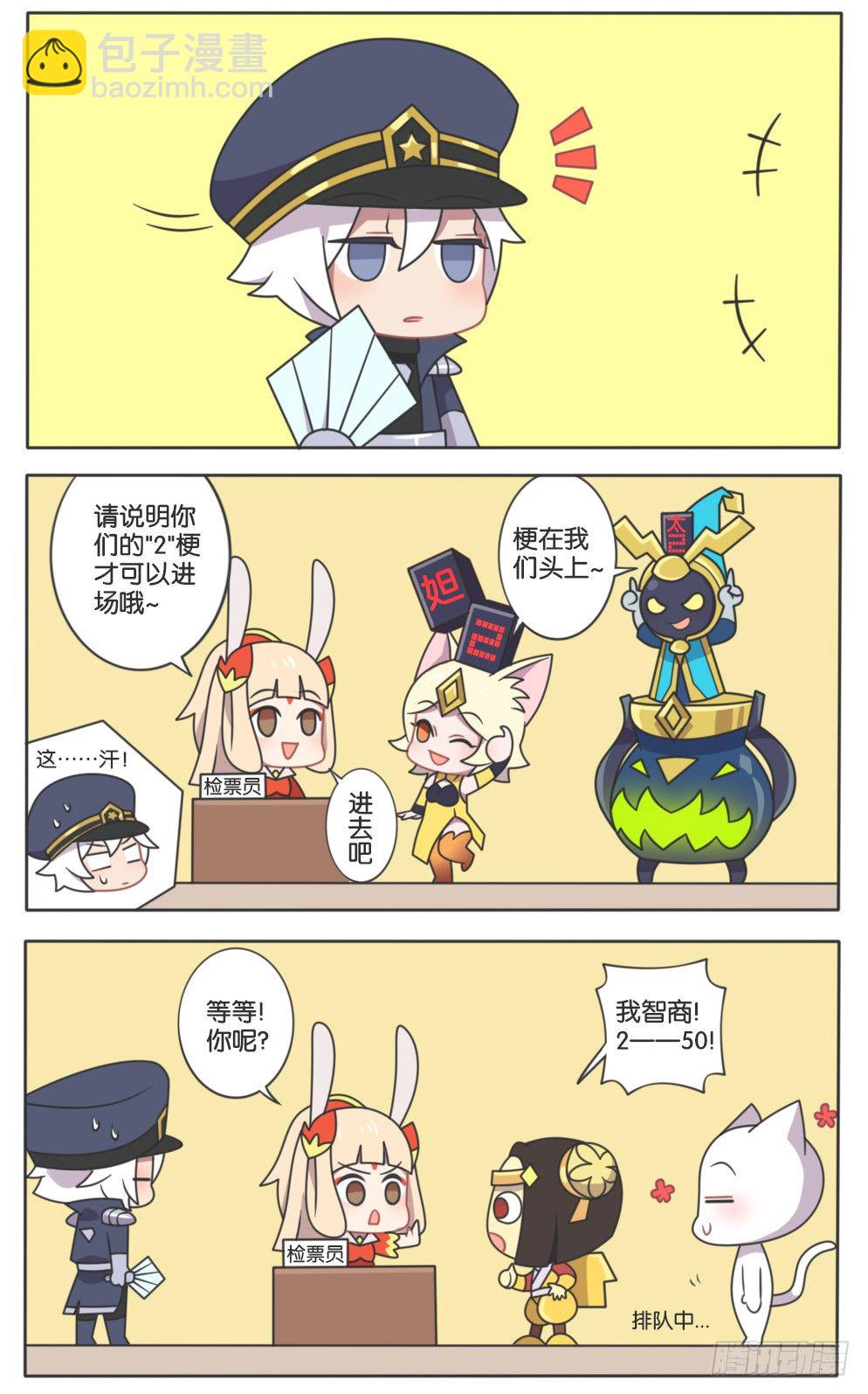 “2”梗英雄聚会2