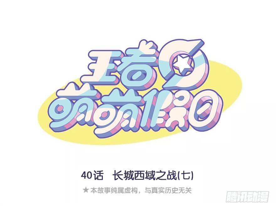 长城西域之战（七）0