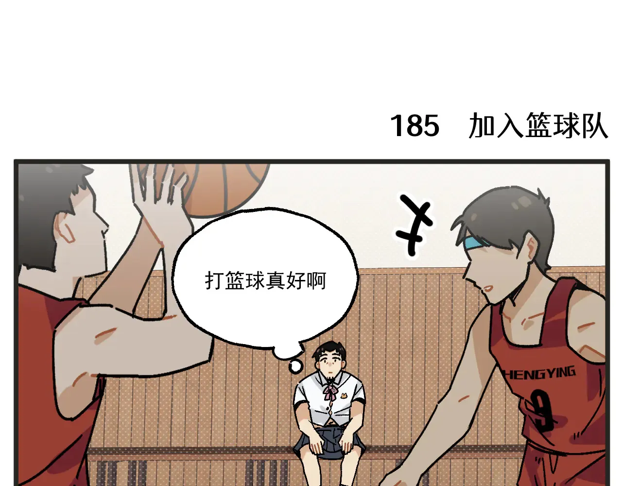第25话上 篮球赛？2