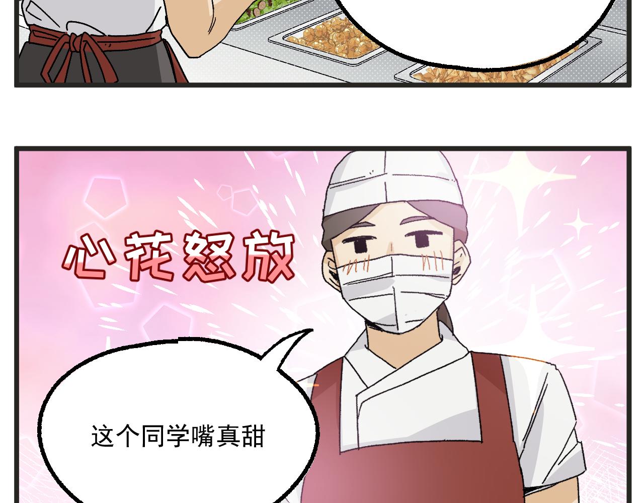 番外 食堂打饭3