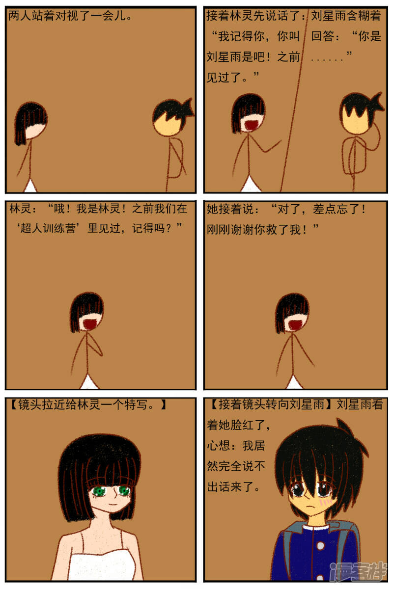 第三十三章：《超人训练营第二部》（四）3