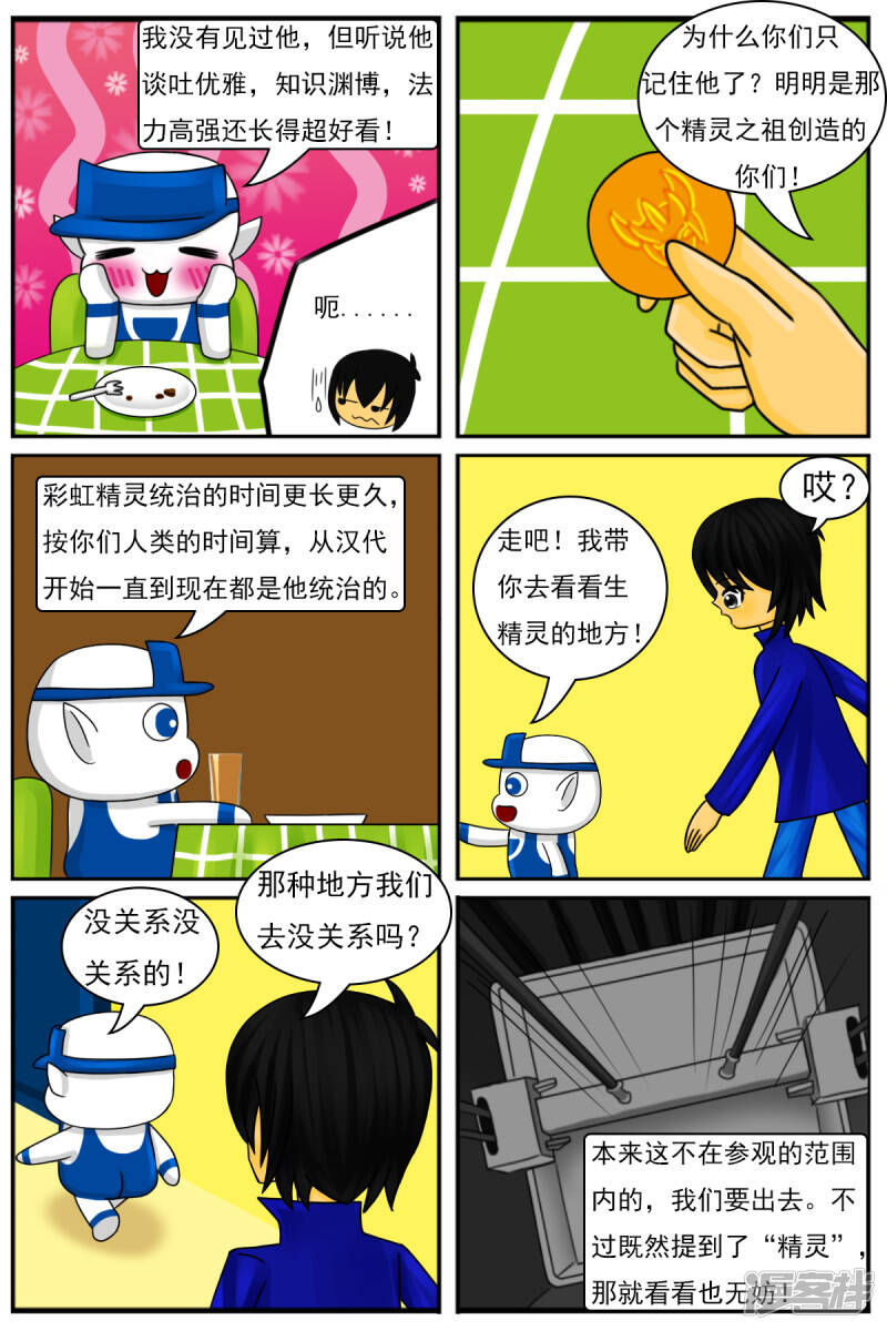 第十四章：精灵（2）【续】3