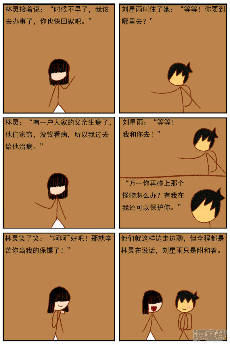 第三十三章：《超人训练营第二部》（四）4
