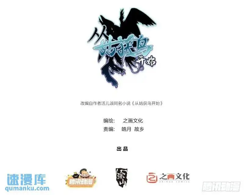 从姑获鸟开始起点中文网漫画,268 深入虎穴（上）1图
