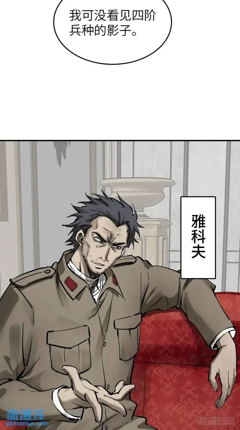 从姑获鸟开始起点中文网漫画,268 深入虎穴（上）4图
