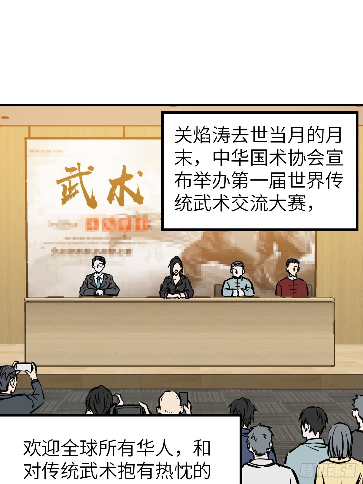 从姑获鸟开始讲的什么漫画,151 雷晶的安排2图