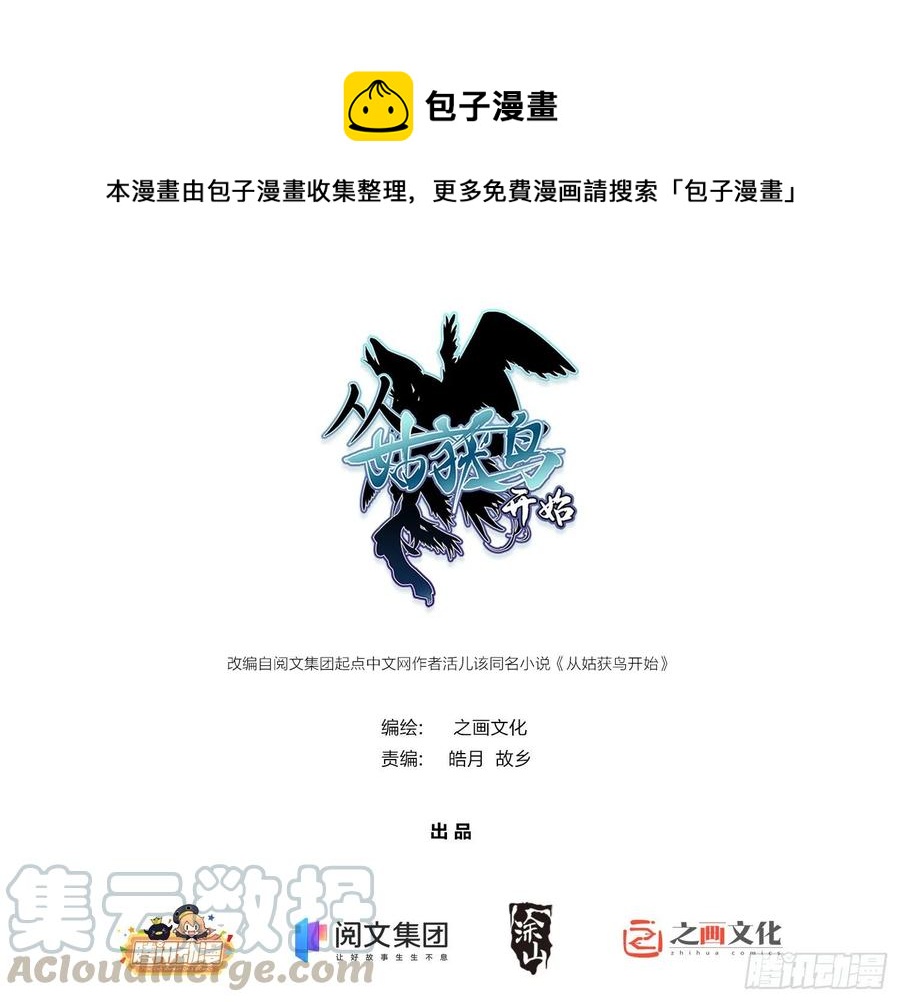 从姑获鸟开始小说全集漫画,031 子午鸳鸯钺1图